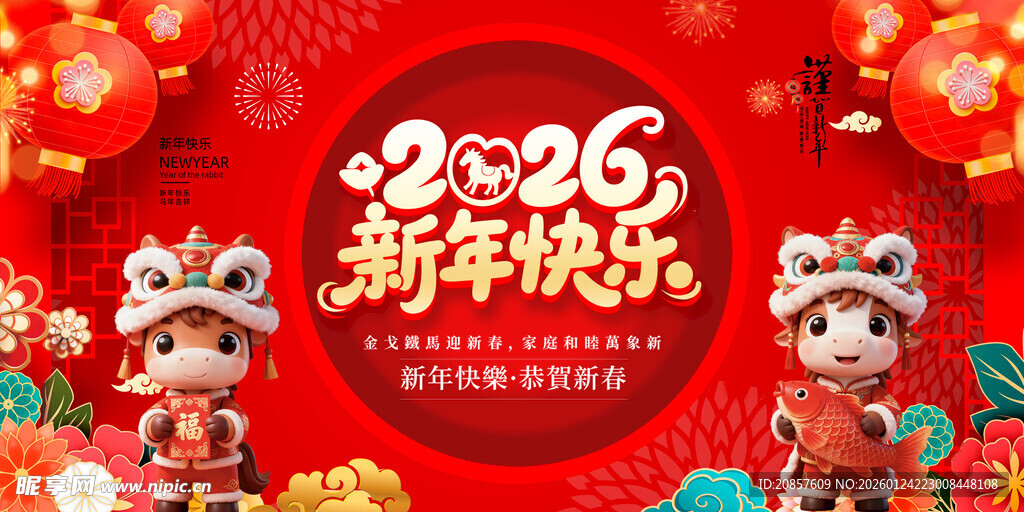 2026年新春喜庆装饰图