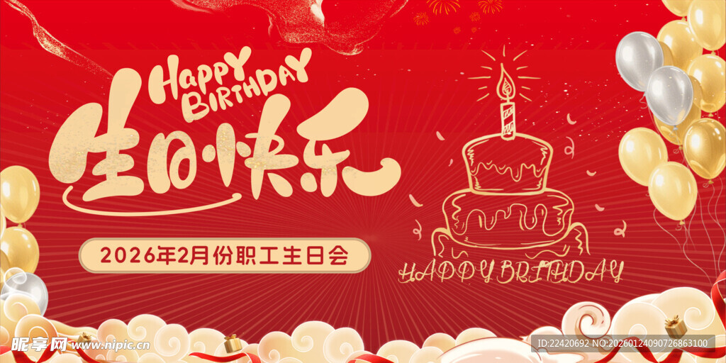 生日快乐海报