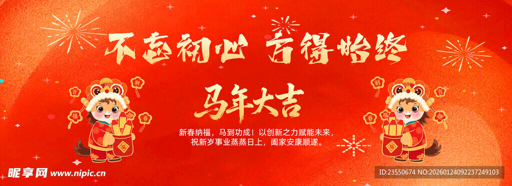 马年大吉拜年界面