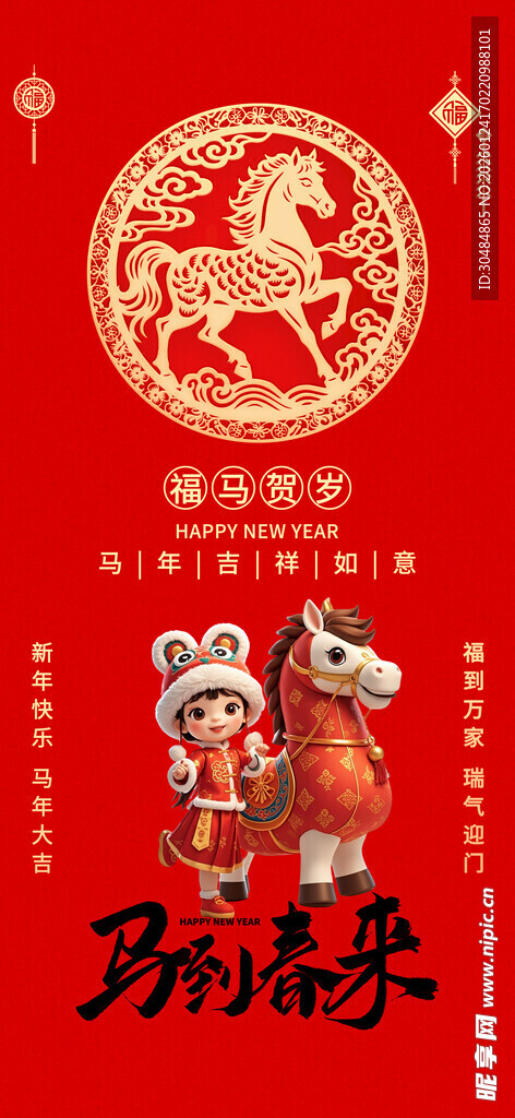 马年大吉