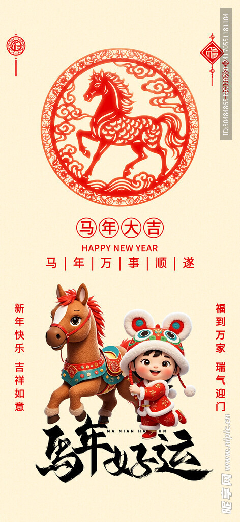 马年大吉