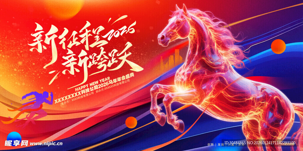 2026马年