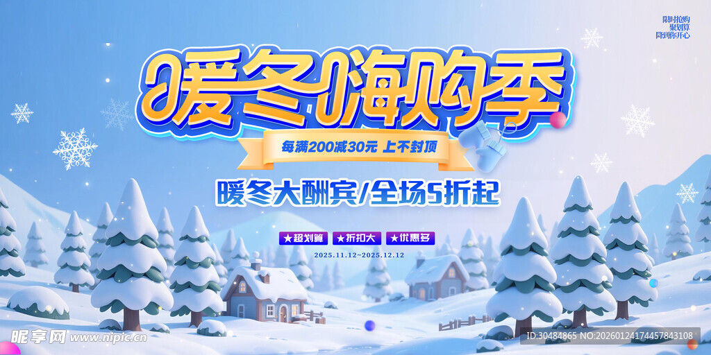 冬天