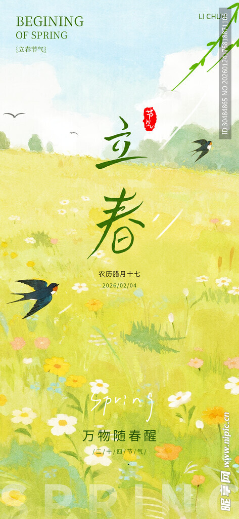 立春海报