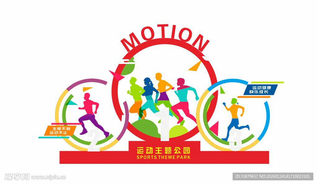 活力运动主题创意标志设计