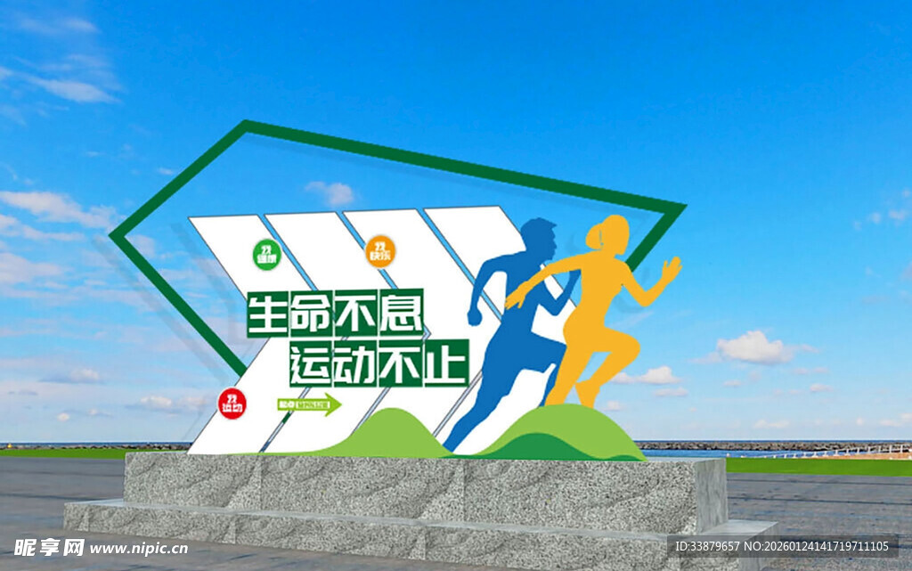 绿色运动主题立体造型景观