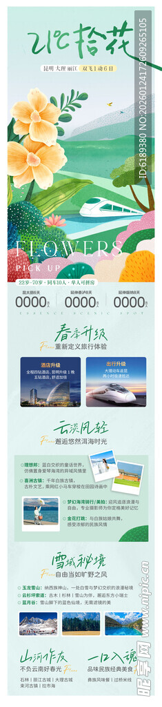 云南旅游海报详情页