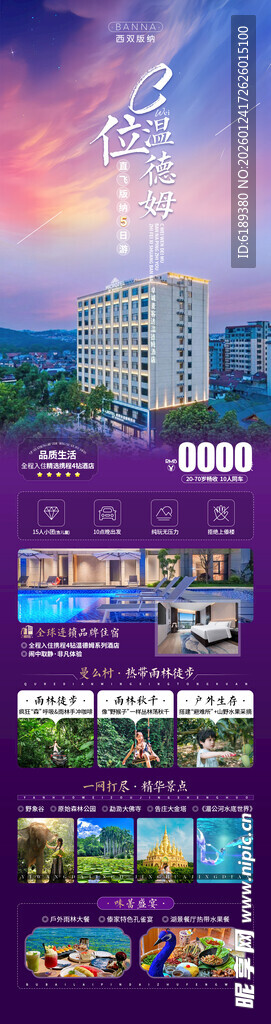 云南旅游海报详情页