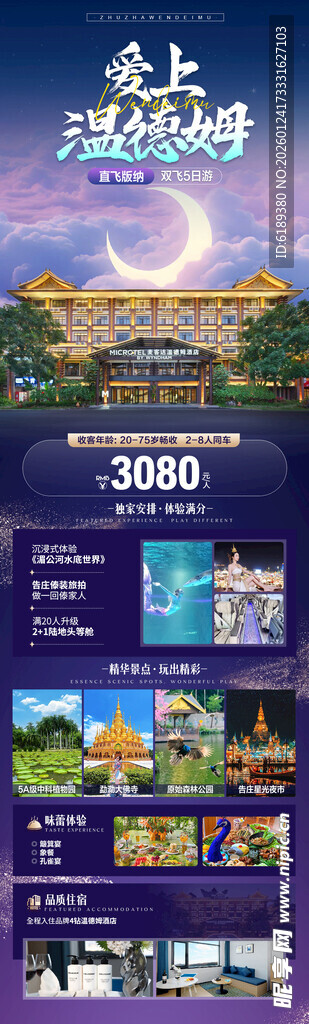 云南旅游海报详情页