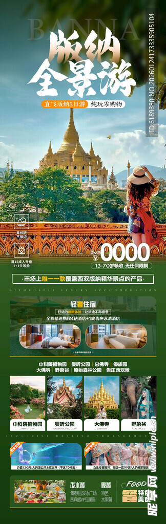 云南旅游海报详情页