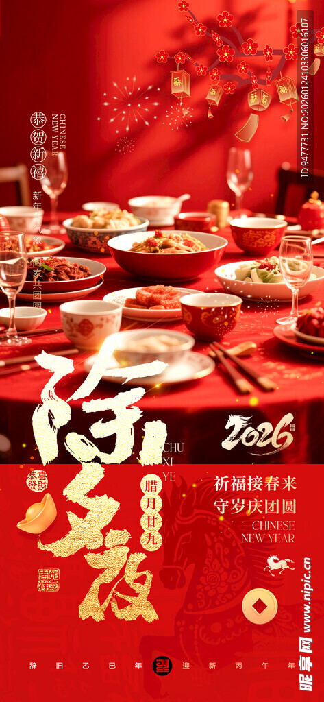 年夜饭 庆中式宴席布置场景