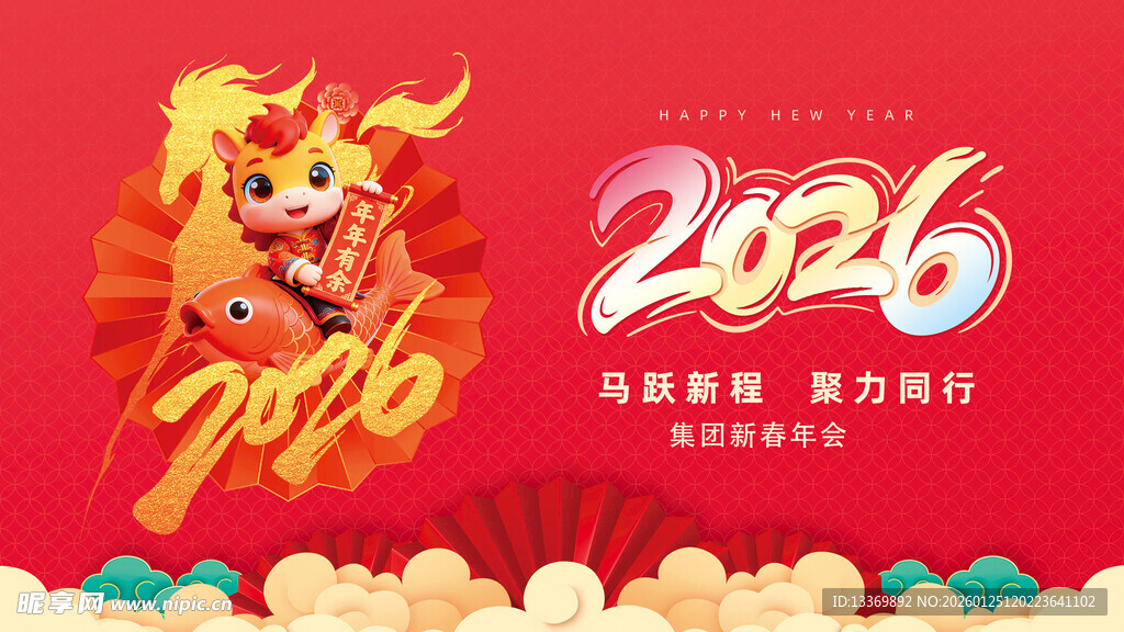 马年 