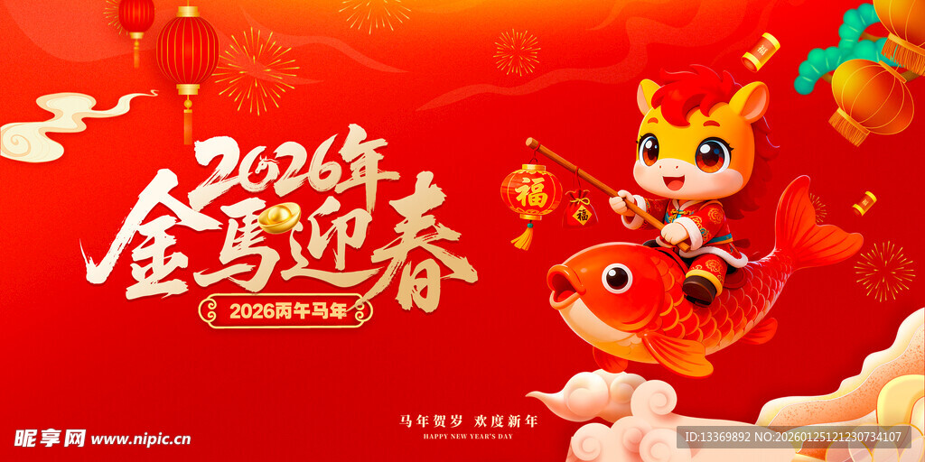 马年 