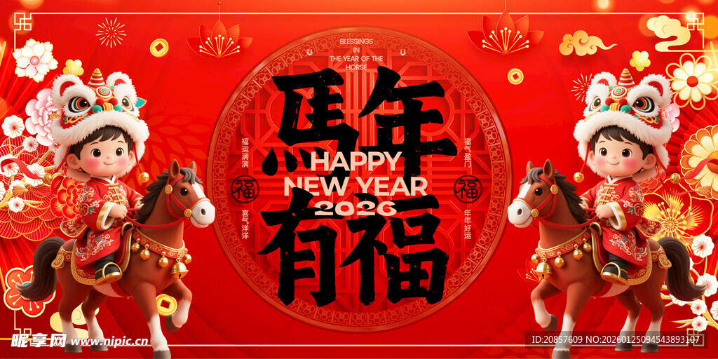 马年