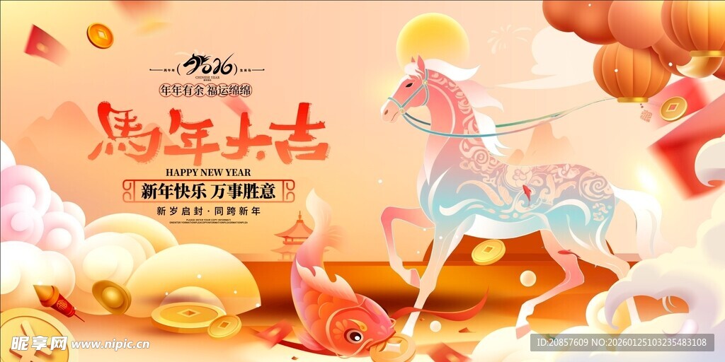 马年