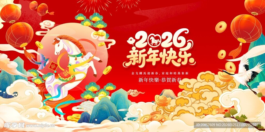 马年 