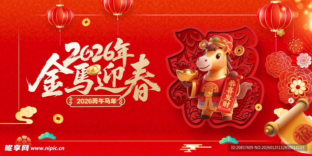 马年