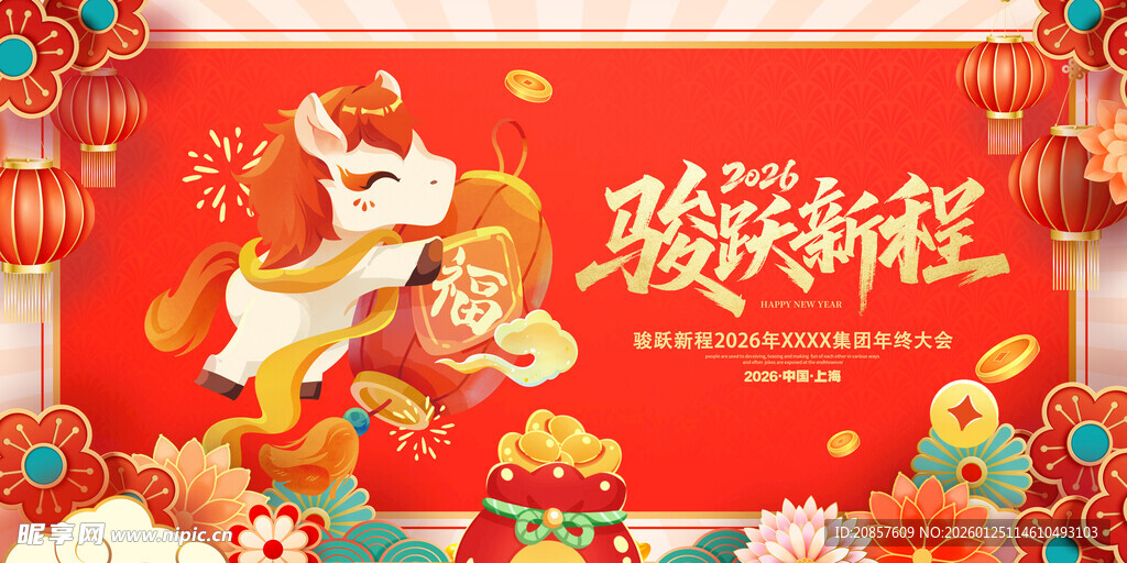 马年 