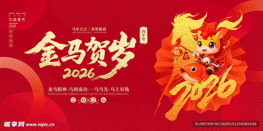马年