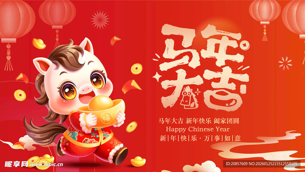 马年