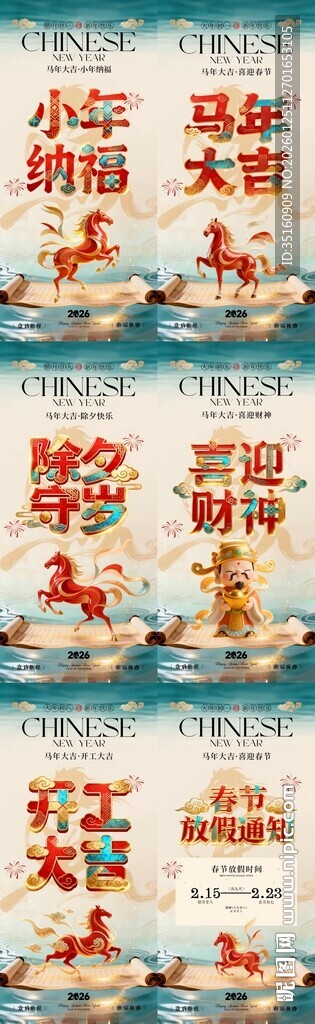 马年新年小年除夕春节年俗海报