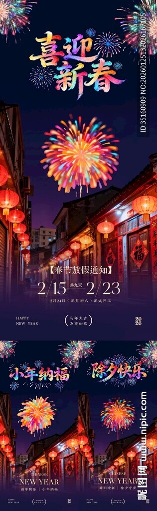 马年小年除夕春节放假通知海报