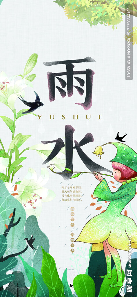 雨水节气插画童趣满满