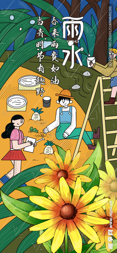 雨水节气插画中的烂漫景致