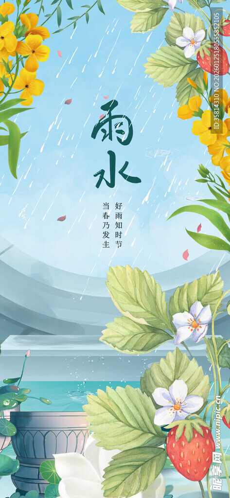 雨水时节花卉蔬果图景