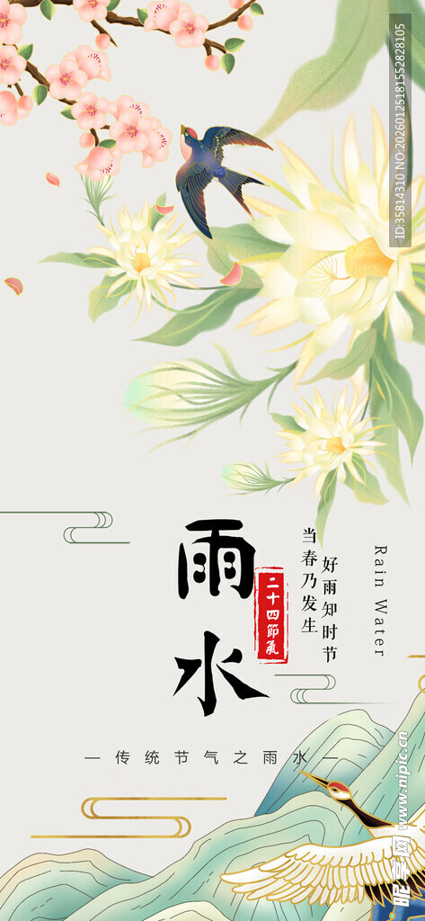 雨水节气插画