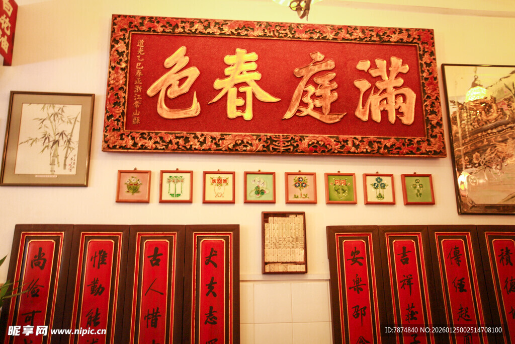 中式厅堂装饰 牌匾对联