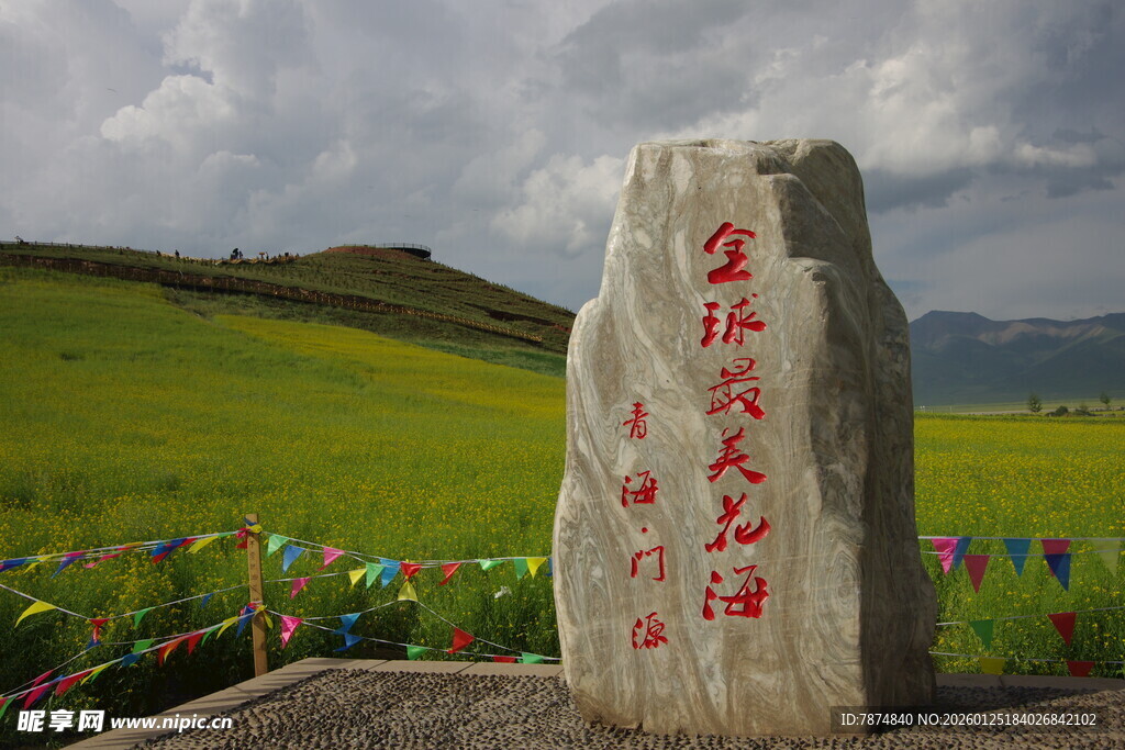 草原石碑 英雄史诗纪念碑