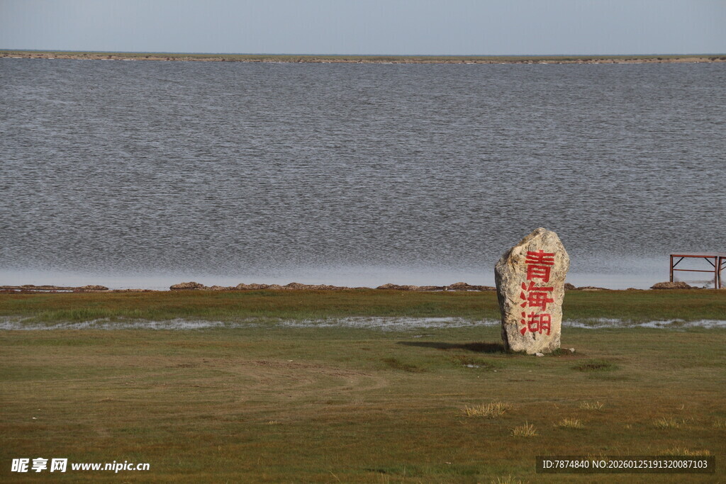 草原湖畔石碑景观