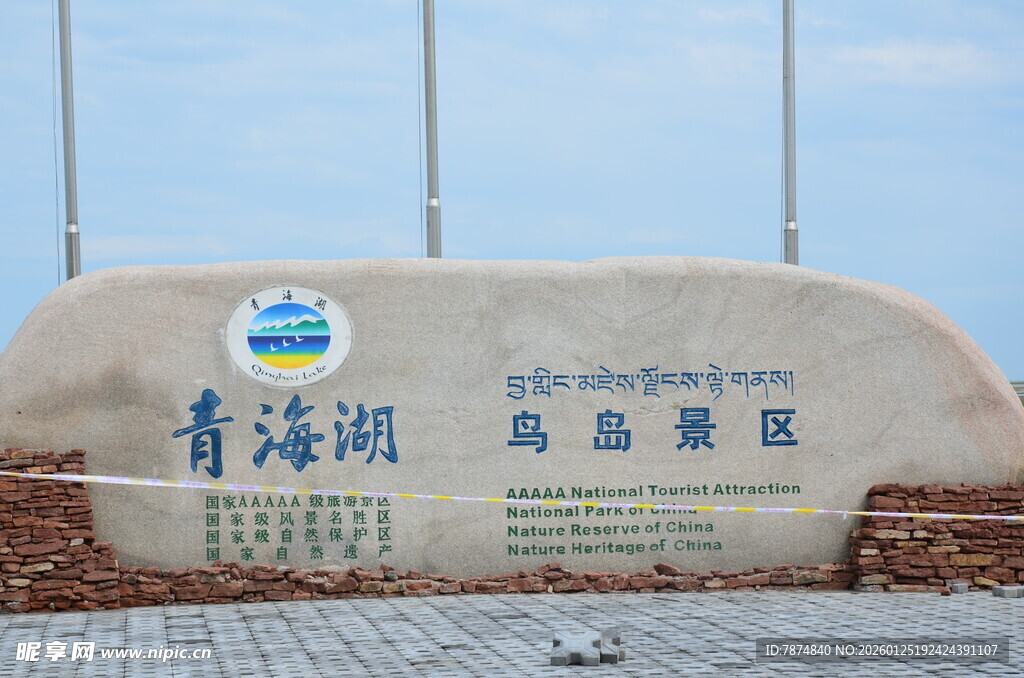 青海湖景区石碑景观