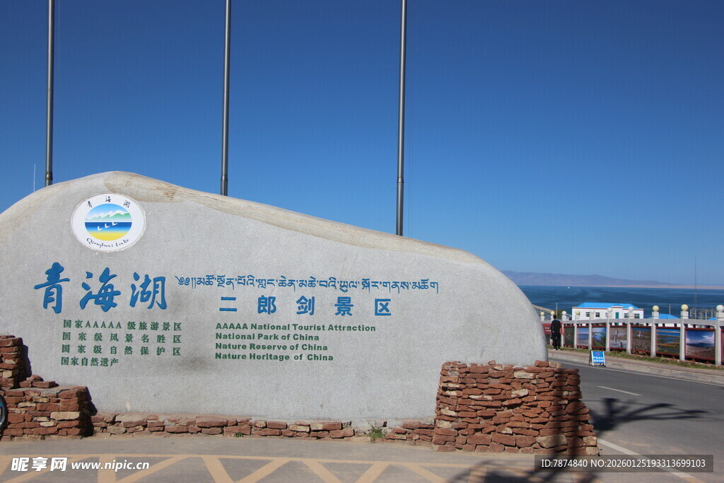 青海湖标志性景观石碑