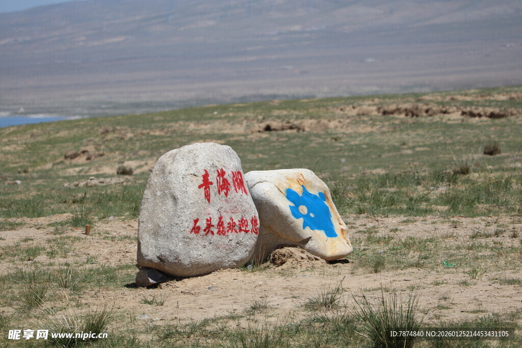 草原上的刻字巨石
