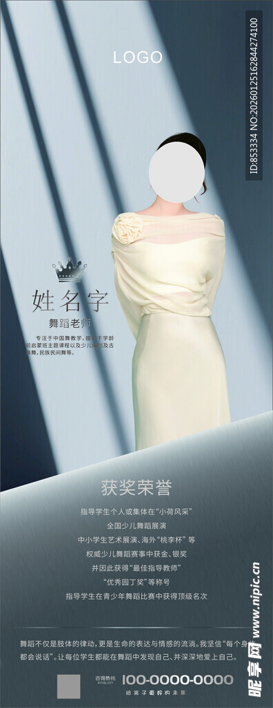 舞蹈老师个人展架易拉宝