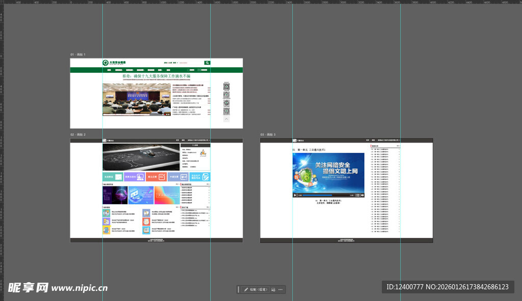 网页设计界面展示