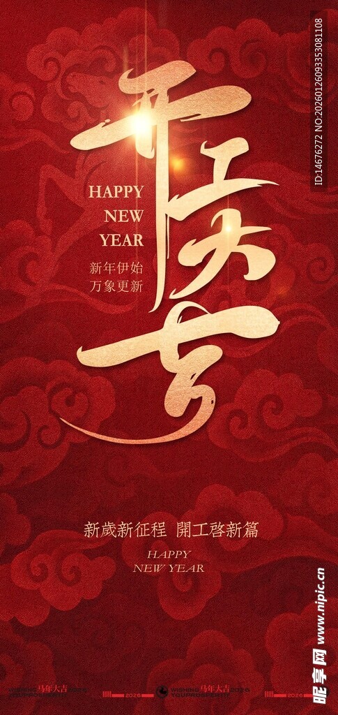 中式喜庆千喜主题设计