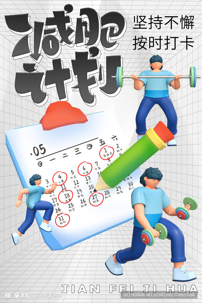 健身海报