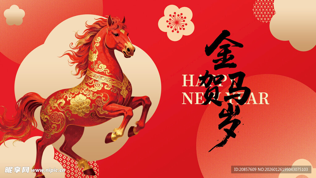 马年