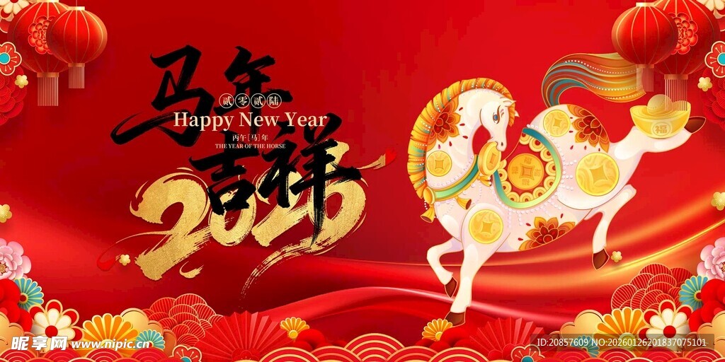 马年