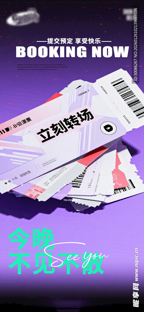 酒吧日常活动宣传创意海报