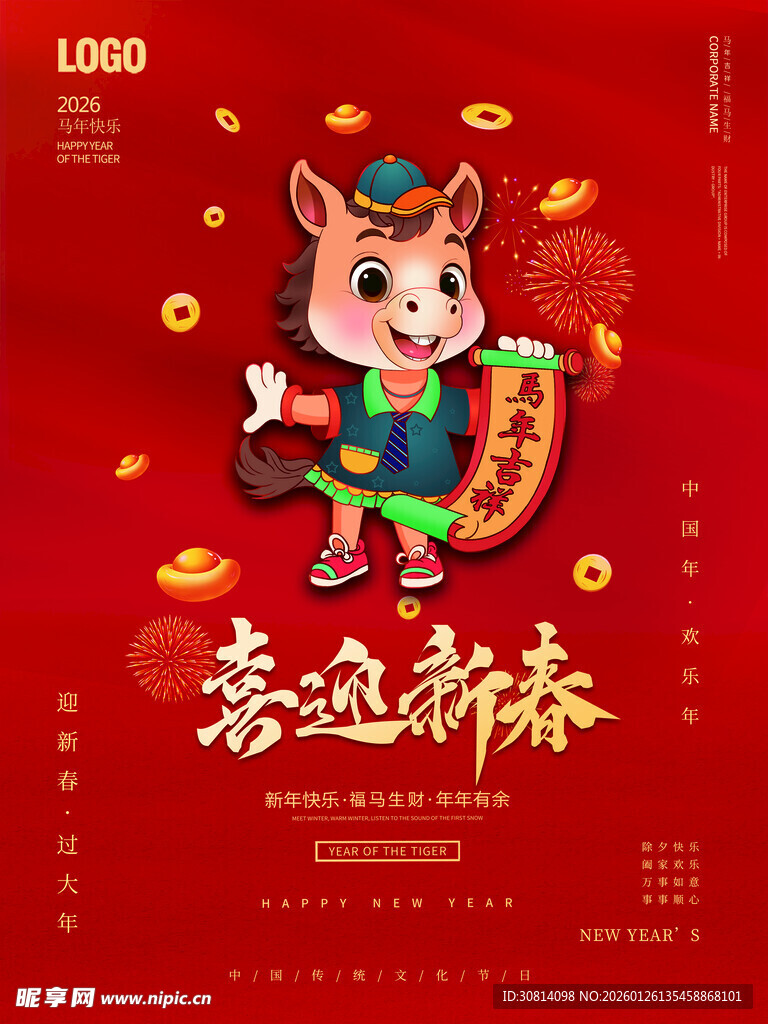 2026国潮马 马年 有福 卡