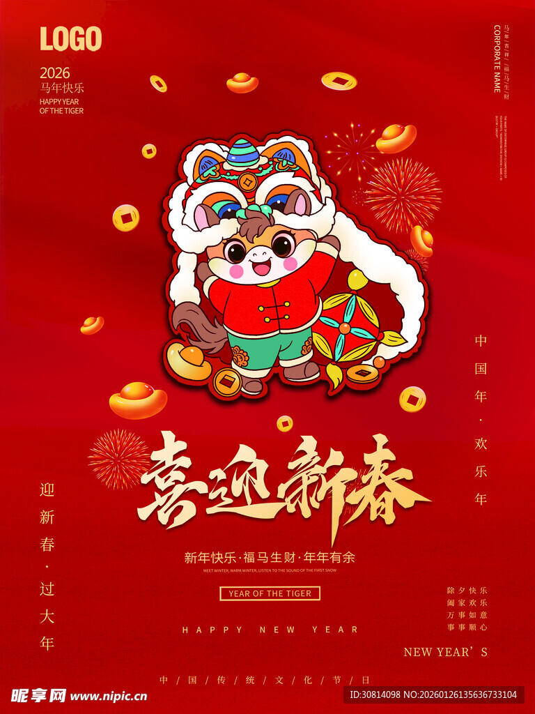 2026国潮马 马年 有福 卡