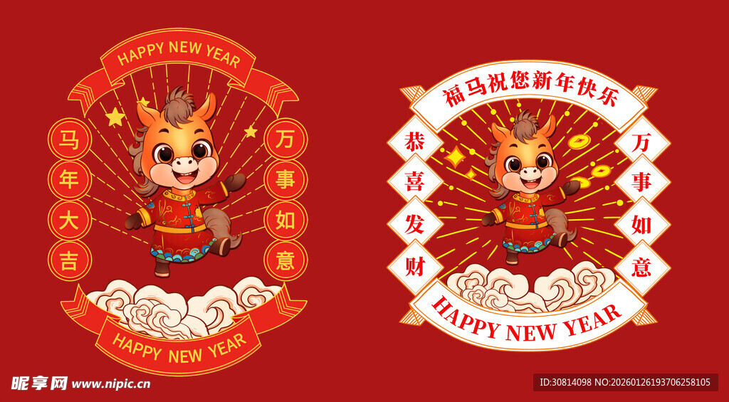 2026国潮马 马年 有福 卡