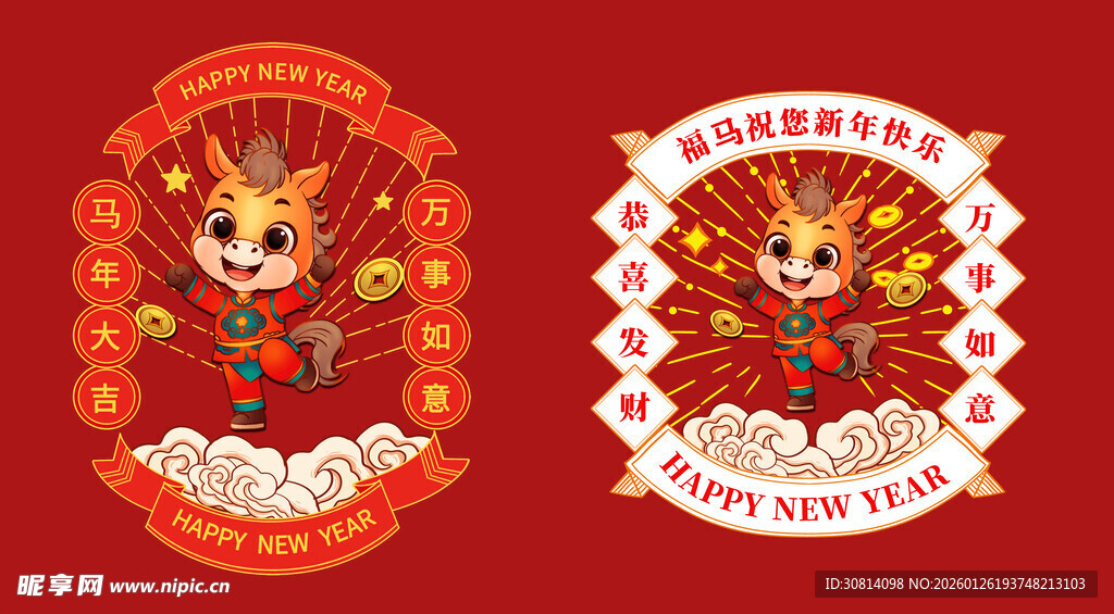 2026国潮马 马年 有福 卡