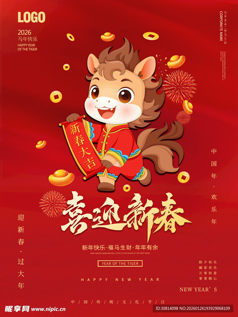 2026国潮马 马年 有福 卡