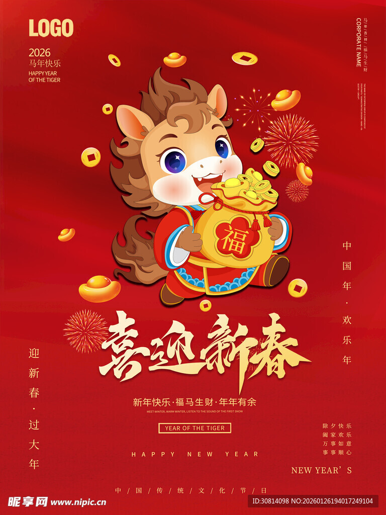 2026国潮马 马年 有福 卡