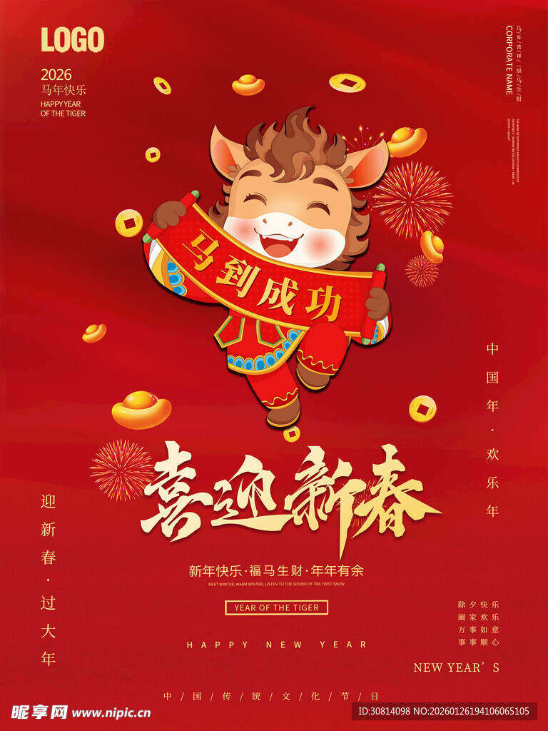 2026国潮马 马年 有福 卡